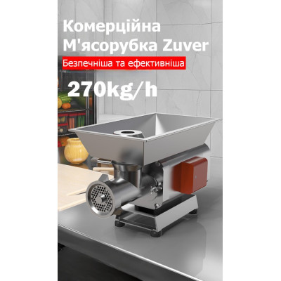 М'ясорубка професійна ZUVER MasterChef 1500W